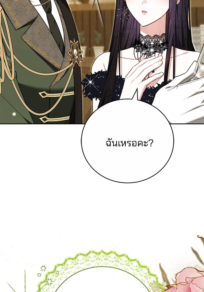 เจ้าสาวอัคนีดำ - หน้า 123