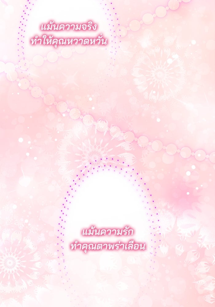 เจ้าสาวอัคนีดำ - หน้า 136