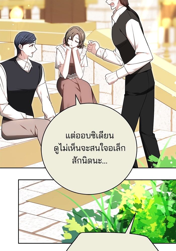 เจ้าสาวอัคนีดำ - หน้า 25