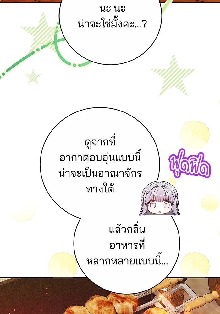เจ้าสาวอัคนีดำ - หน้า 31