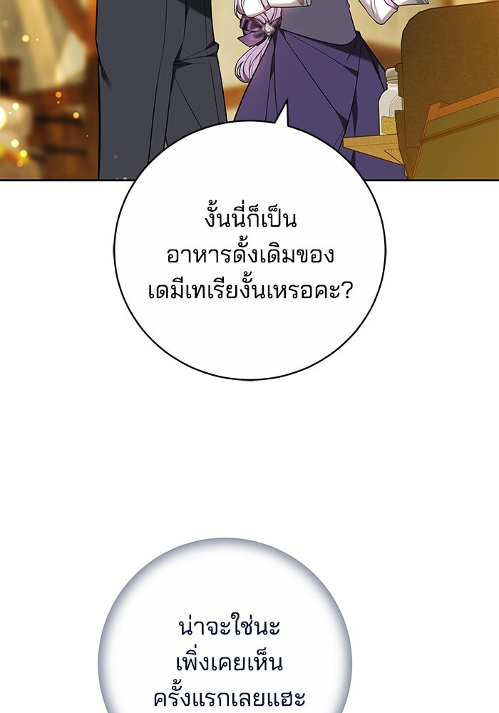 เจ้าสาวอัคนีดำ - หน้า 37