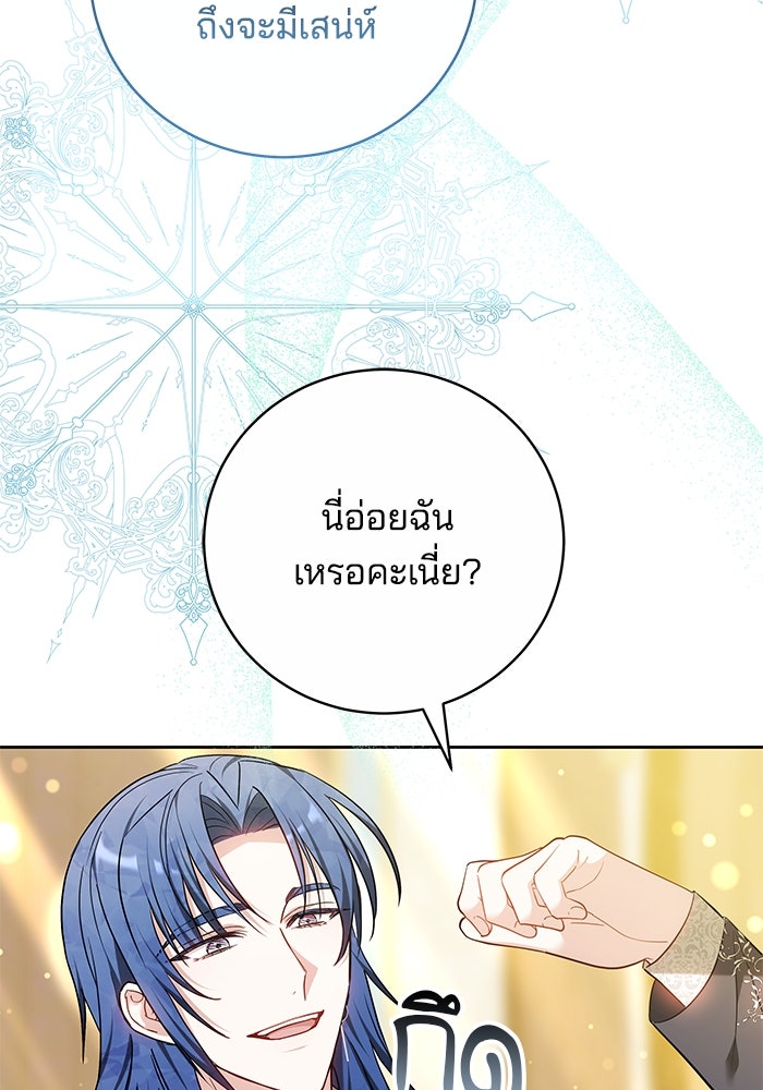 เจ้าสาวอัคนีดำ - หน้า 68