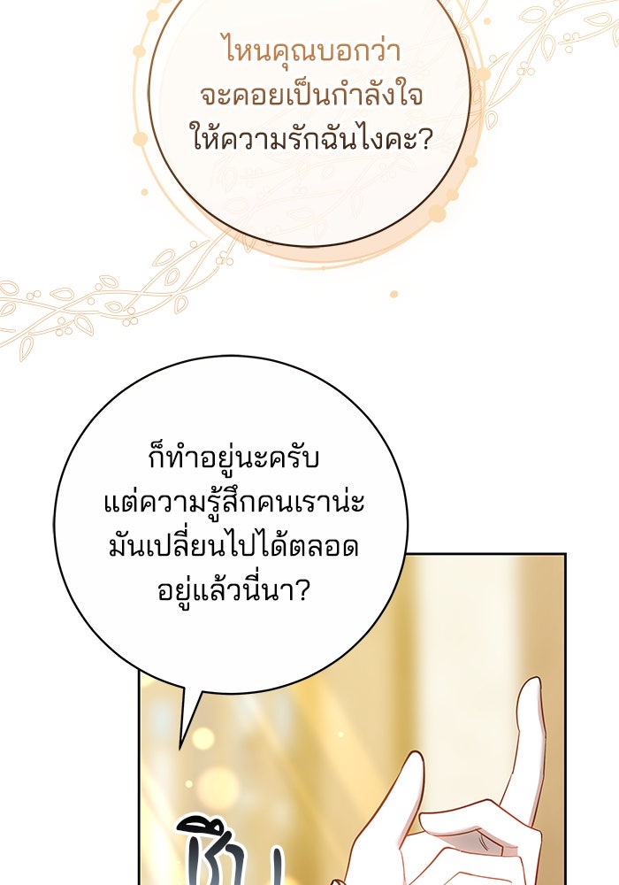 เจ้าสาวอัคนีดำ - หน้า 70