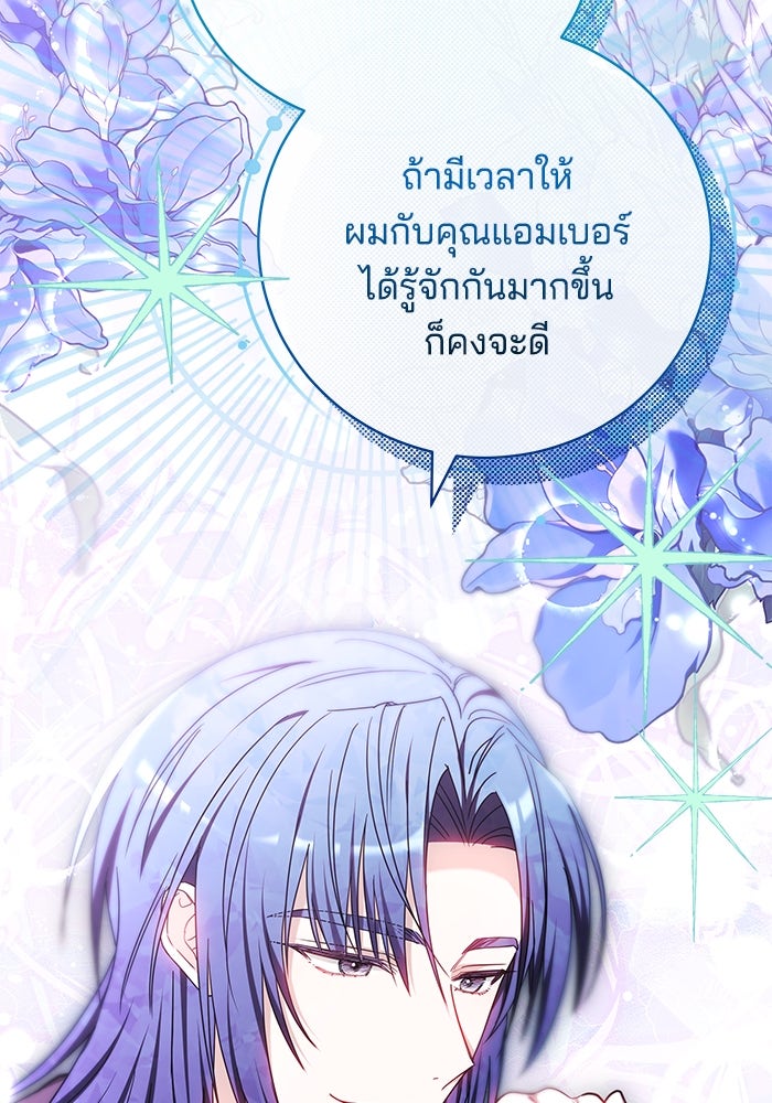เจ้าสาวอัคนีดำ - หน้า 72