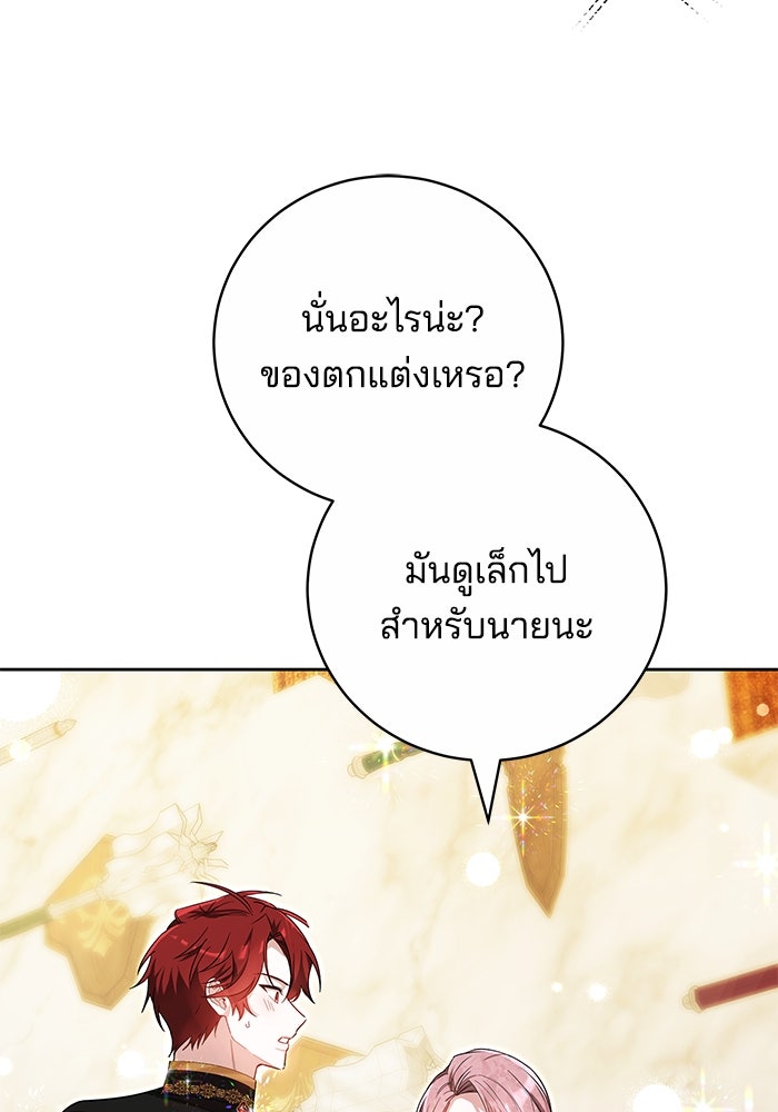 เจ้าสาวอัคนีดำ - หน้า 92
