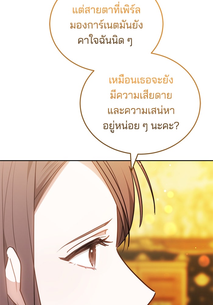 เจ้าสาวอัคนีดำ - หน้า 100