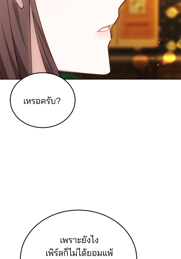 เจ้าสาวอัคนีดำ - หน้า 101
