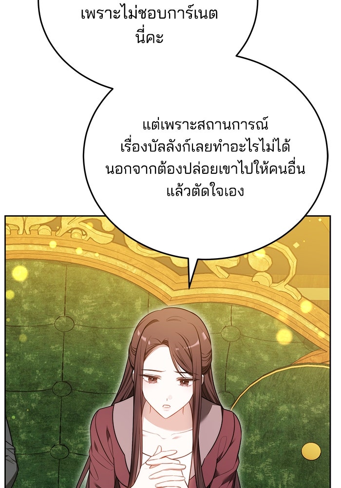 เจ้าสาวอัคนีดำ - หน้า 102