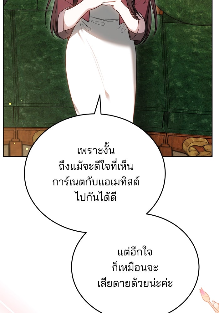 เจ้าสาวอัคนีดำ - หน้า 103