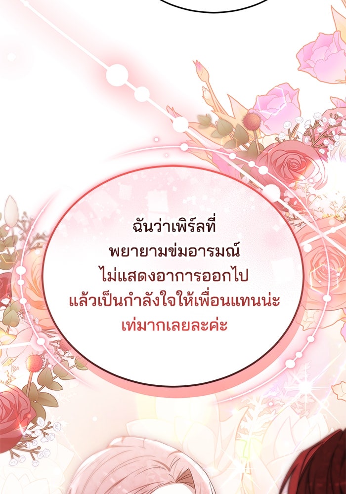 เจ้าสาวอัคนีดำ - หน้า 104