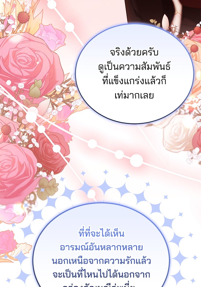 เจ้าสาวอัคนีดำ - หน้า 106