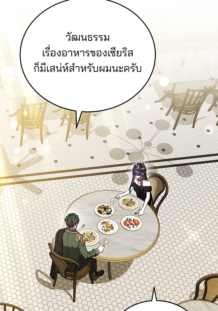 เจ้าสาวอัคนีดำ - หน้า 110