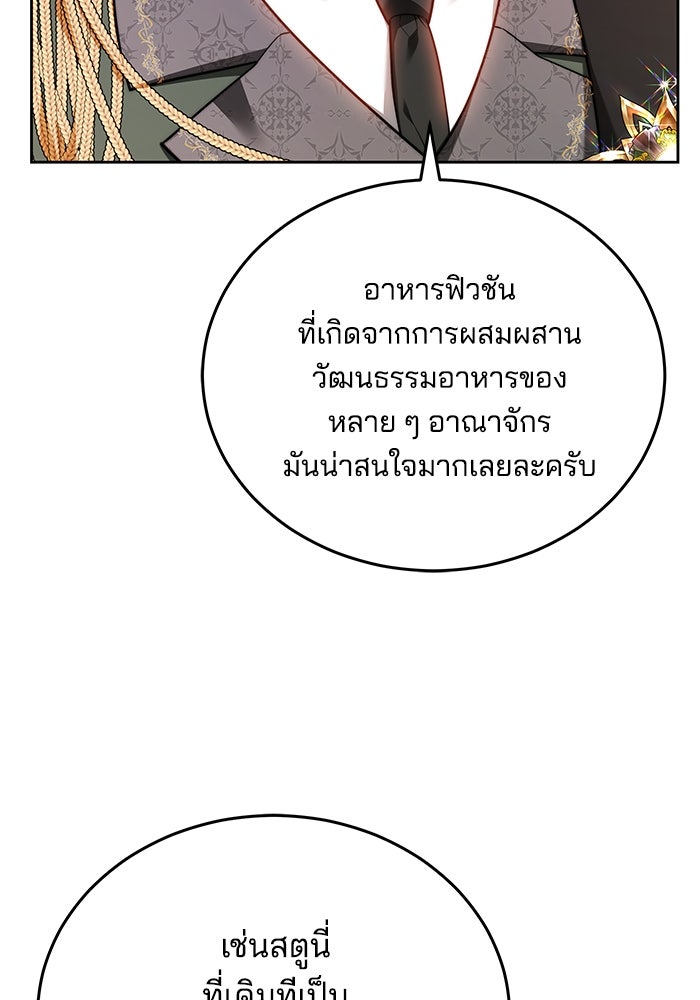 เจ้าสาวอัคนีดำ - หน้า 113