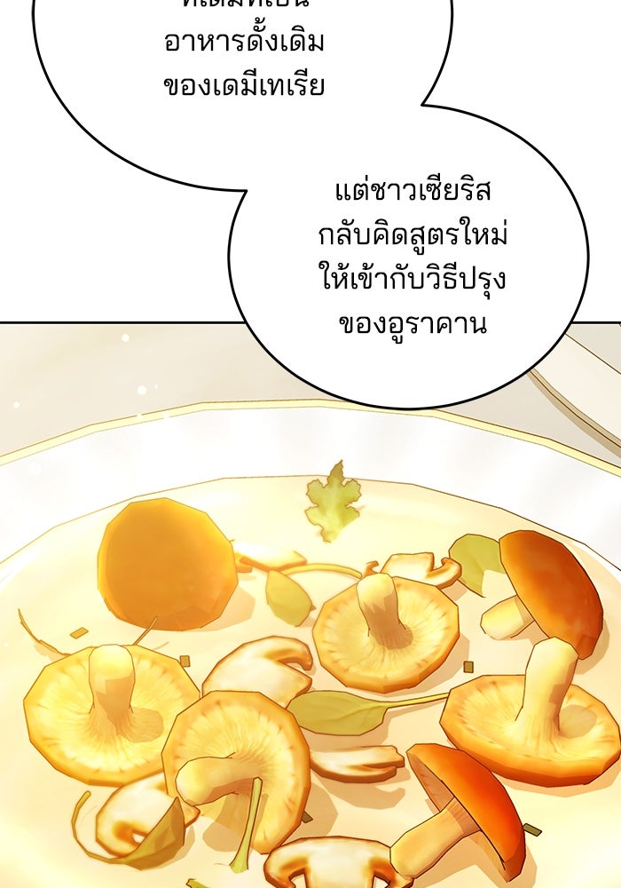เจ้าสาวอัคนีดำ - หน้า 114