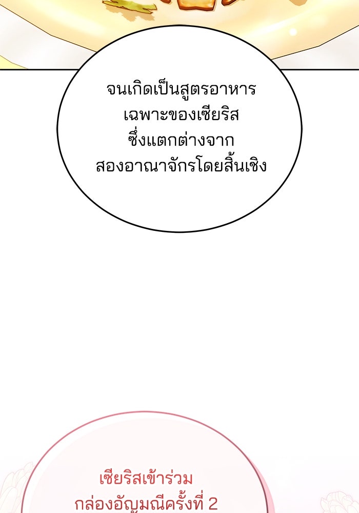 เจ้าสาวอัคนีดำ - หน้า 115