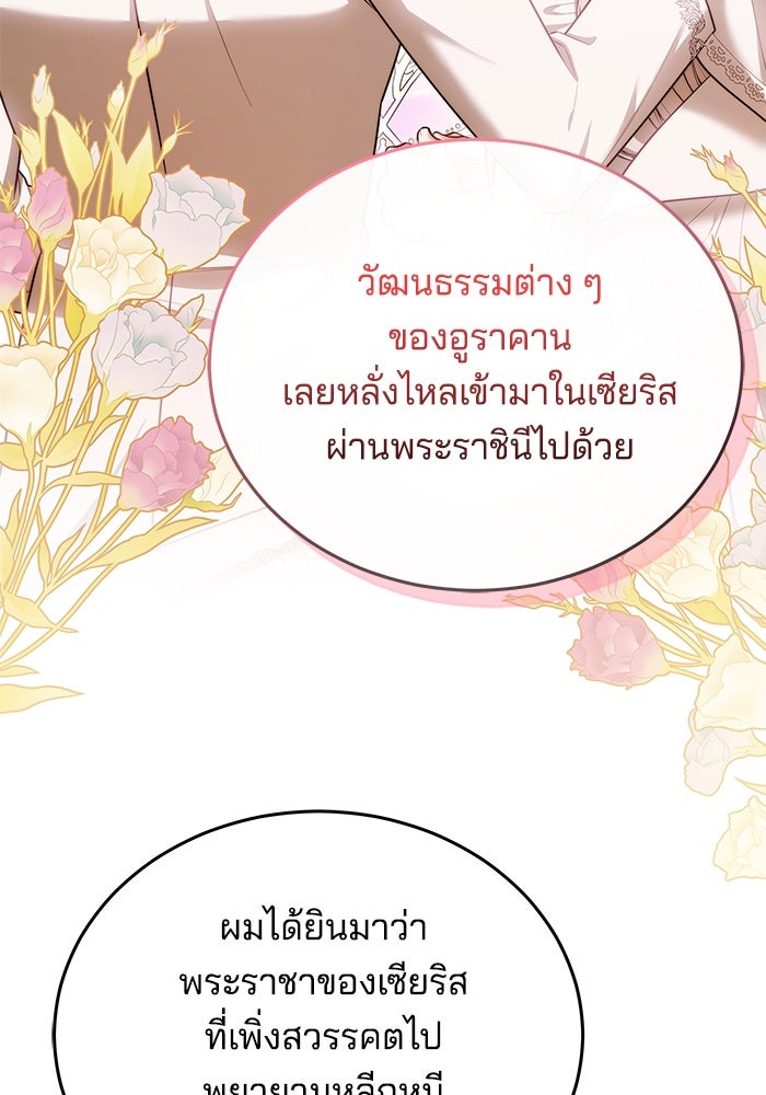 เจ้าสาวอัคนีดำ - หน้า 117