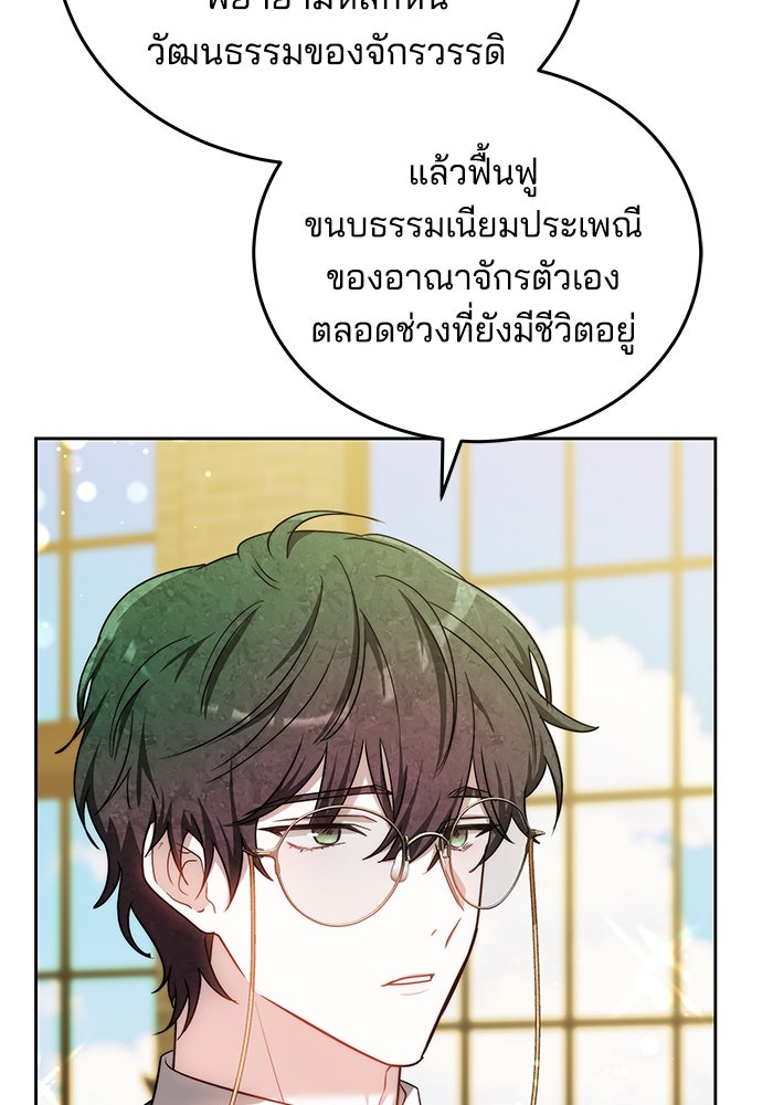 เจ้าสาวอัคนีดำ - หน้า 118