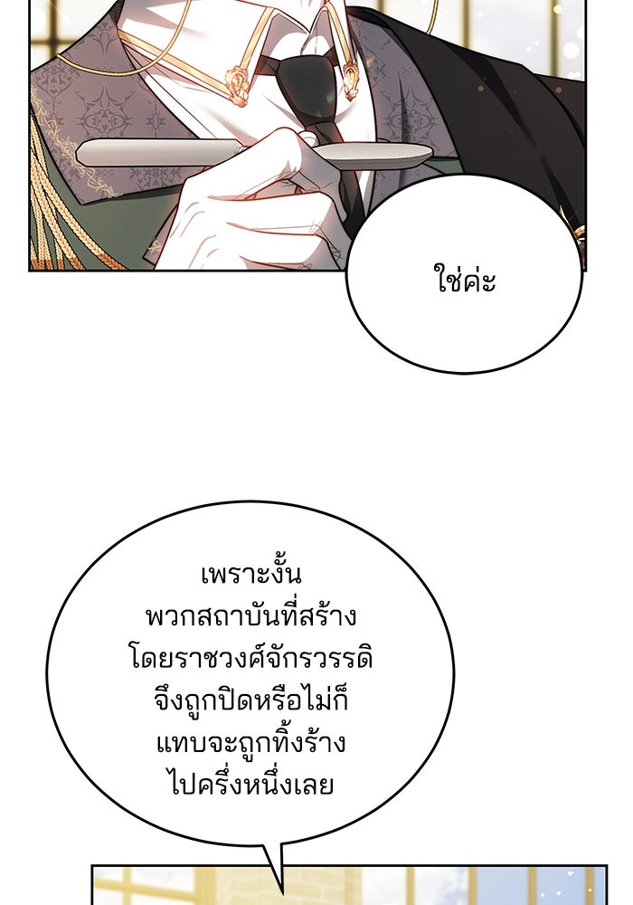 เจ้าสาวอัคนีดำ - หน้า 119