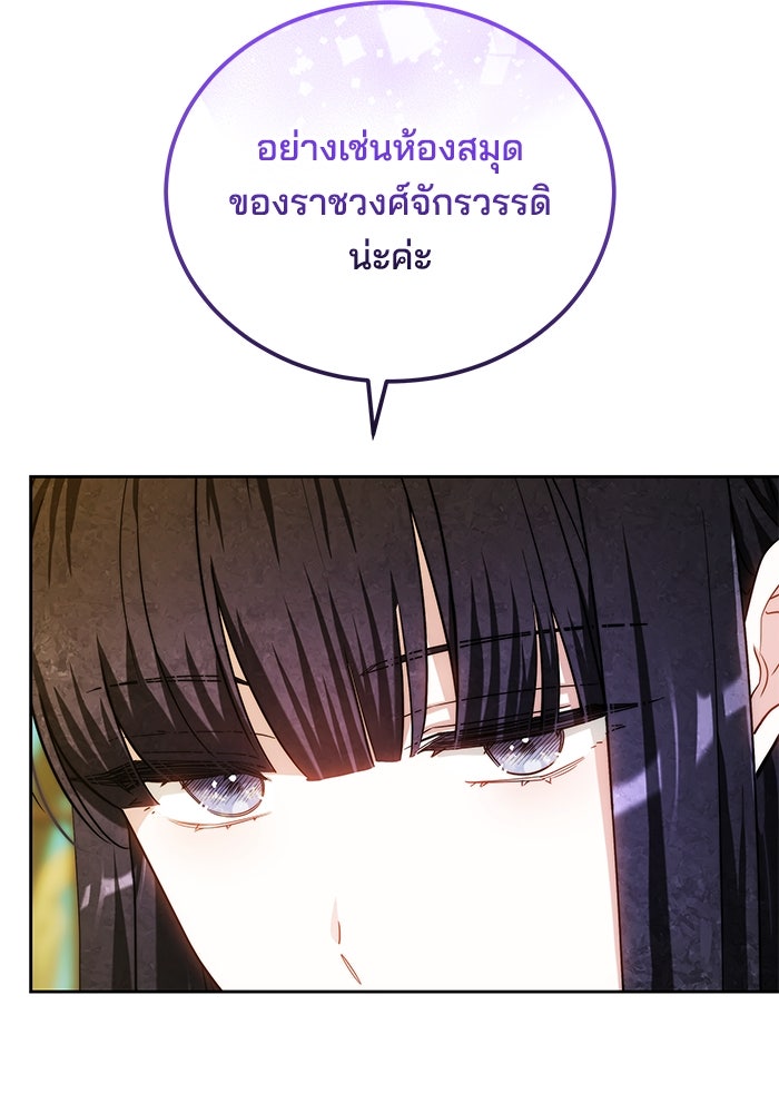 เจ้าสาวอัคนีดำ - หน้า 121