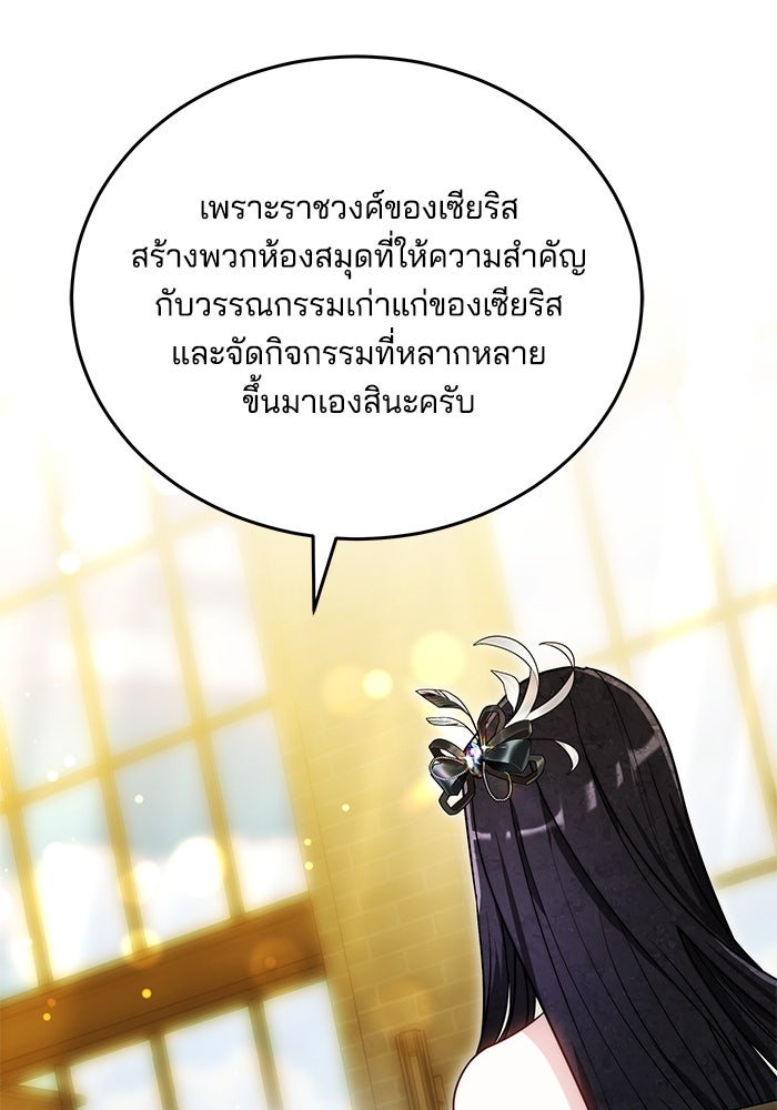 เจ้าสาวอัคนีดำ - หน้า 122