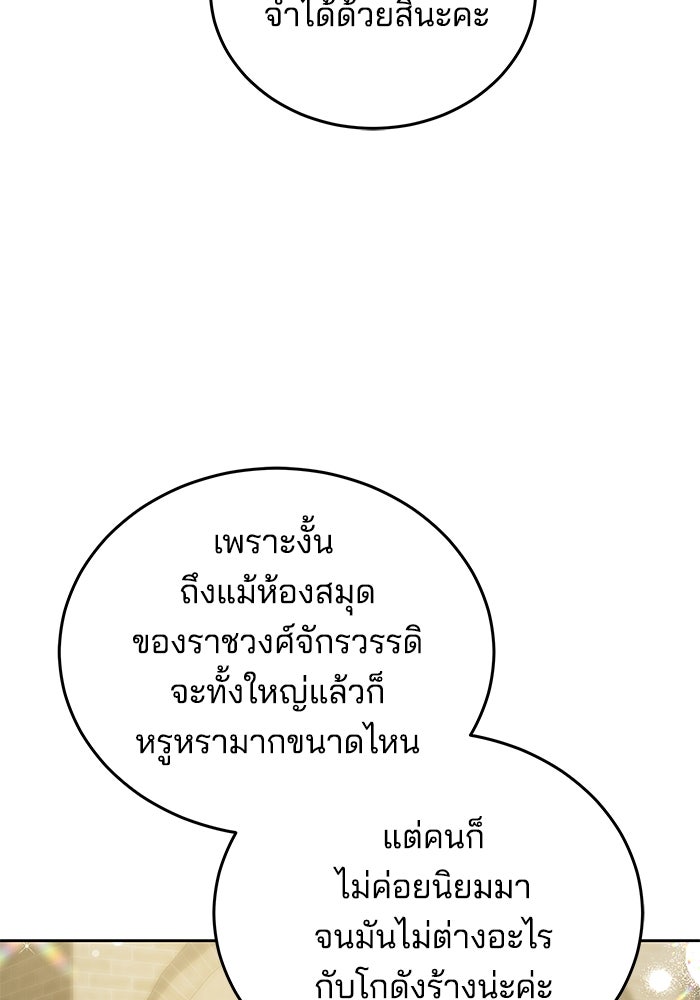 เจ้าสาวอัคนีดำ - หน้า 124