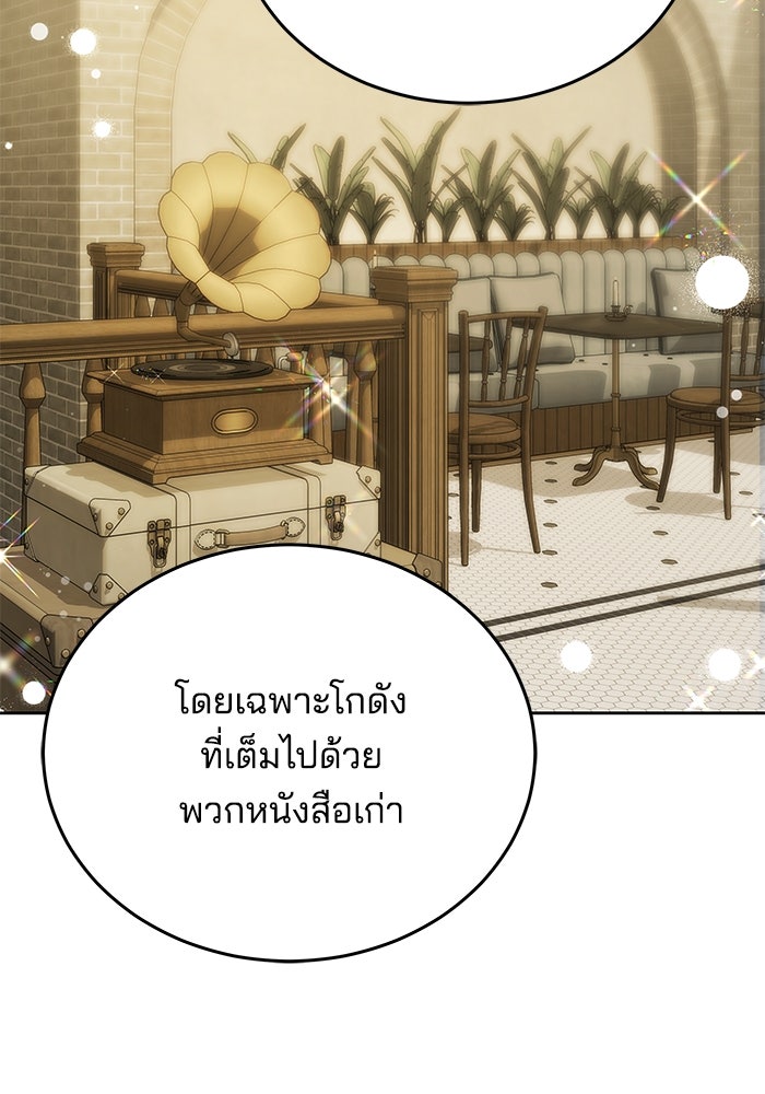 เจ้าสาวอัคนีดำ - หน้า 125