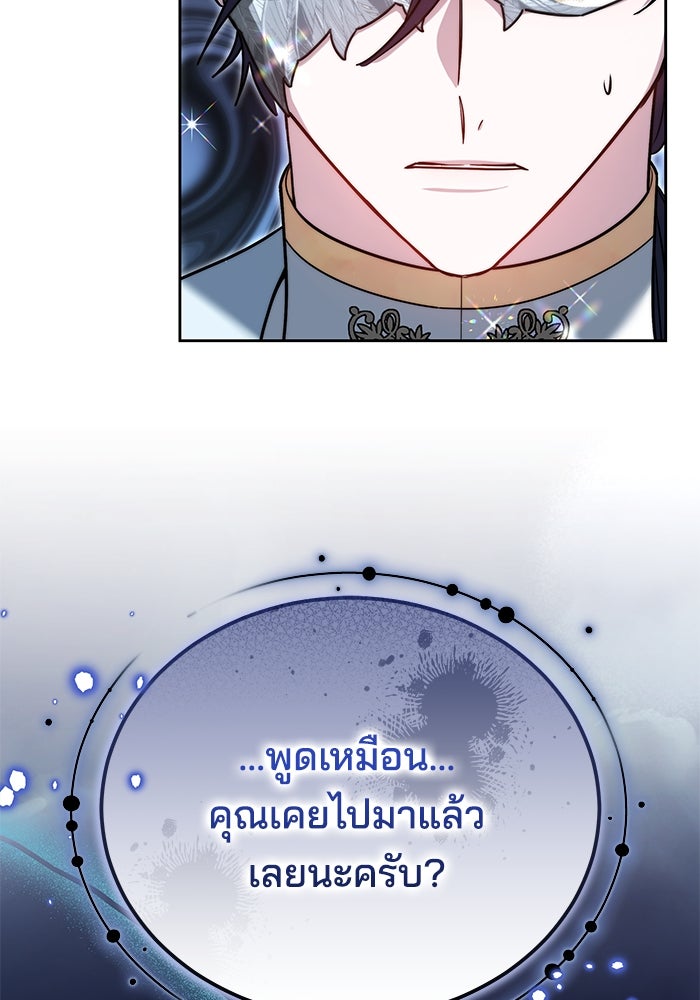 เจ้าสาวอัคนีดำ - หน้า 128