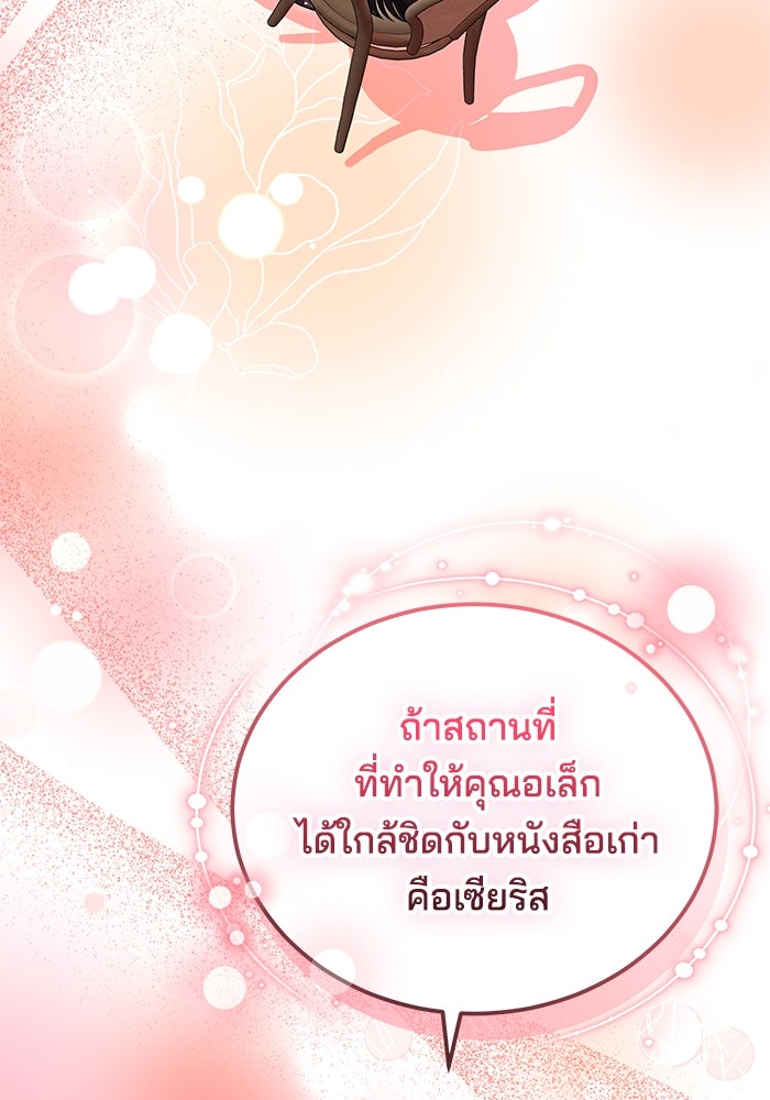 เจ้าสาวอัคนีดำ - หน้า 133