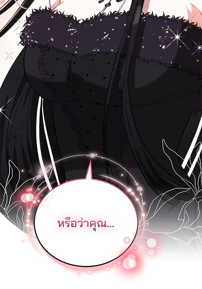 เจ้าสาวอัคนีดำ - หน้า 135