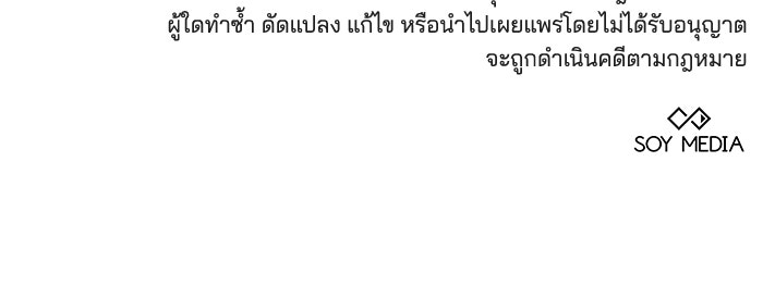 เจ้าสาวอัคนีดำ - หน้า 137