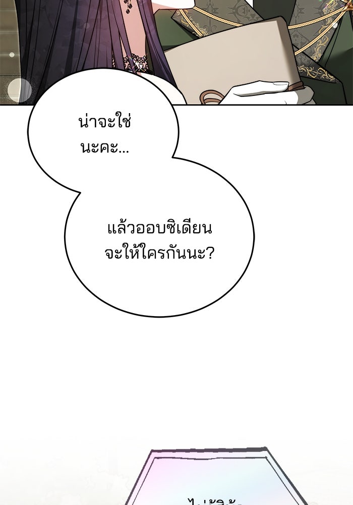 เจ้าสาวอัคนีดำ - หน้า 16