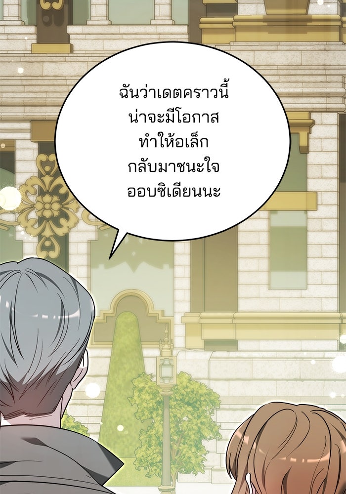 เจ้าสาวอัคนีดำ - หน้า 19