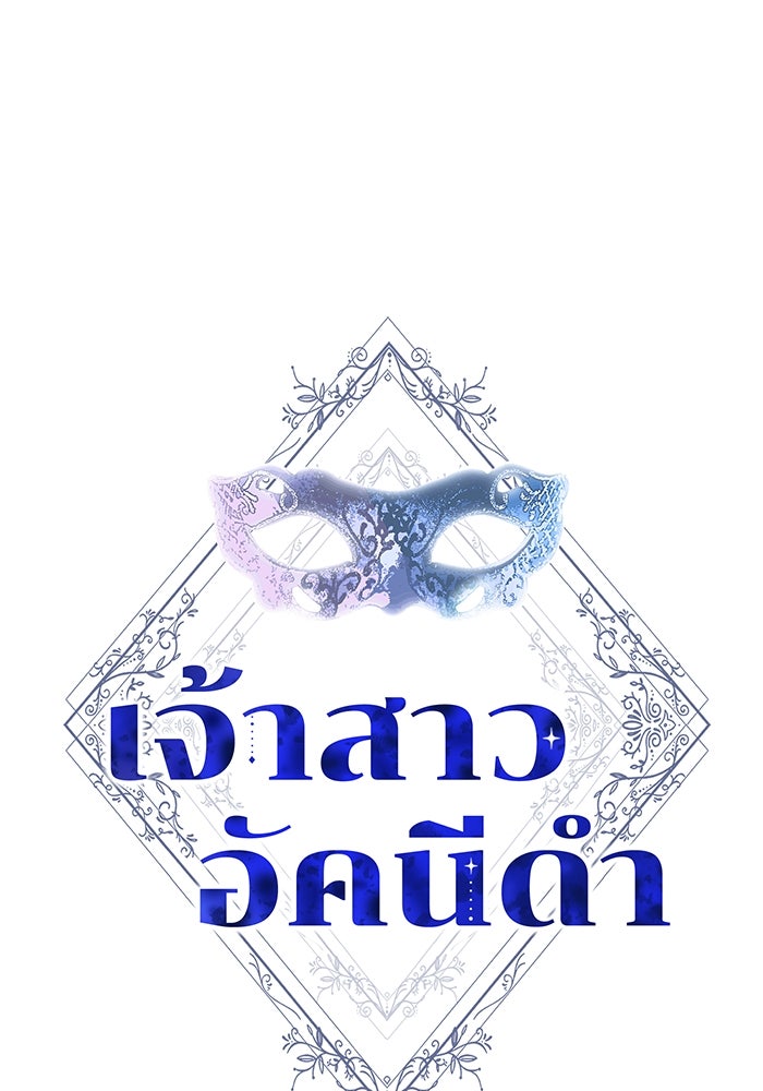 เจ้าสาวอัคนีดำ - หน้า 21