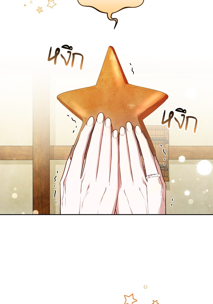 เจ้าสาวอัคนีดำ - หน้า 23