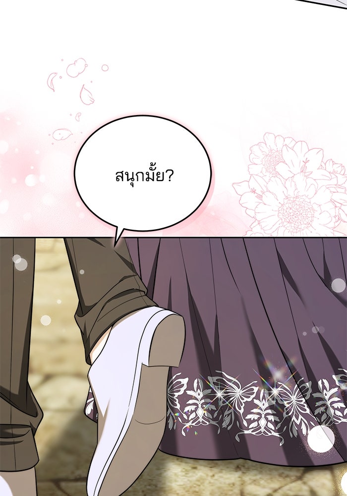 เจ้าสาวอัคนีดำ - หน้า 36