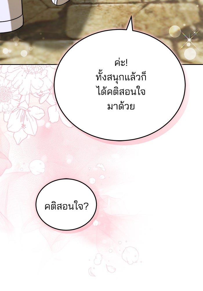 เจ้าสาวอัคนีดำ - หน้า 37