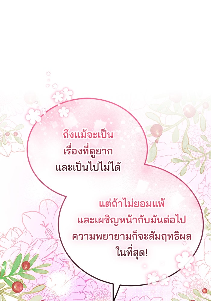 เจ้าสาวอัคนีดำ - หน้า 38