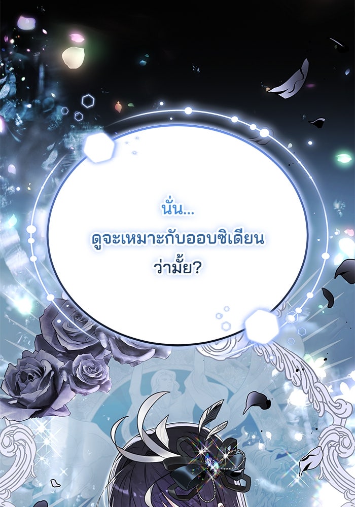 เจ้าสาวอัคนีดำ - หน้า 48