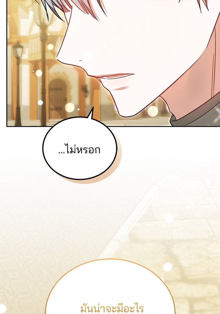 เจ้าสาวอัคนีดำ - หน้า 51