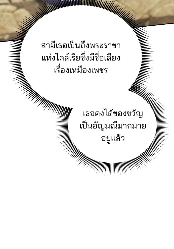 เจ้าสาวอัคนีดำ - หน้า 53