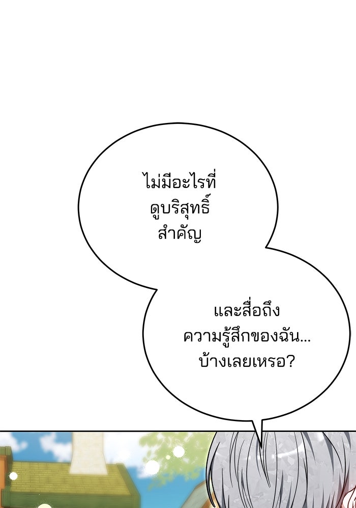 เจ้าสาวอัคนีดำ - หน้า 54