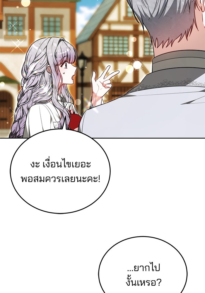 เจ้าสาวอัคนีดำ - หน้า 55