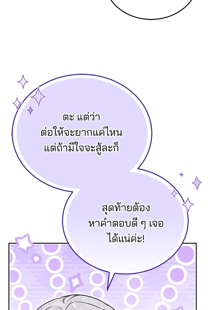 เจ้าสาวอัคนีดำ - หน้า 56
