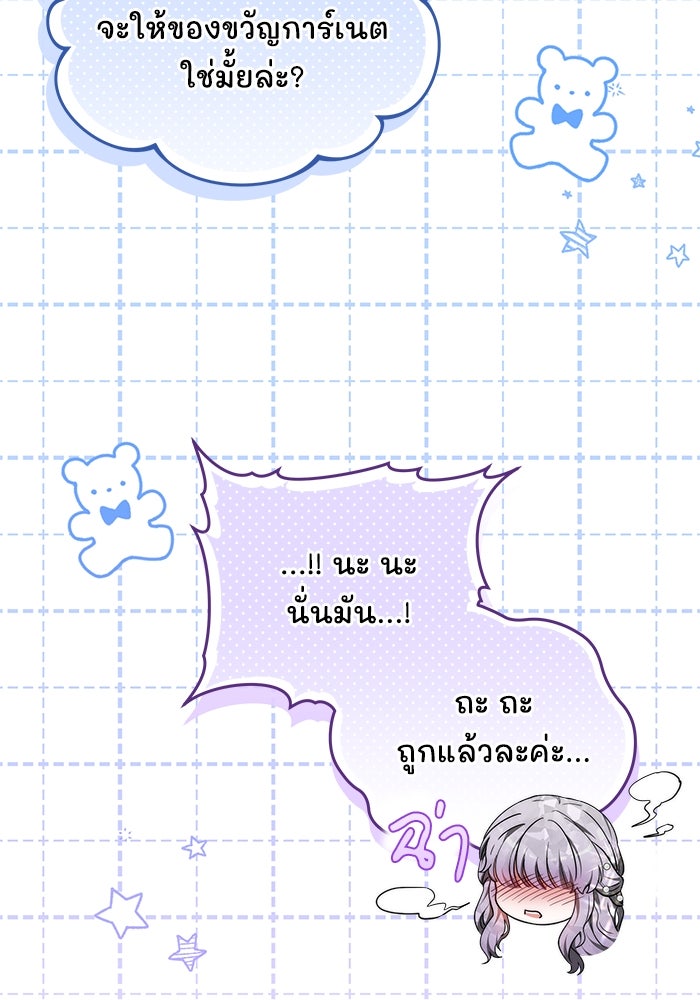 เจ้าสาวอัคนีดำ - หน้า 60