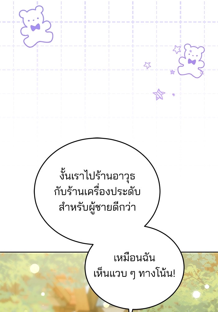 เจ้าสาวอัคนีดำ - หน้า 61