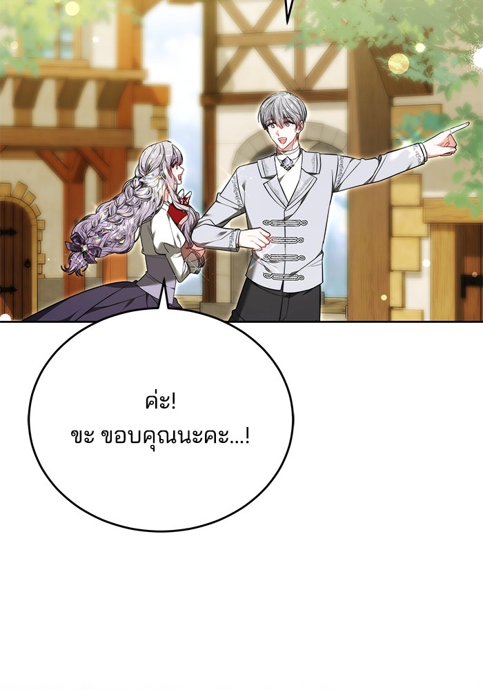 เจ้าสาวอัคนีดำ - หน้า 62