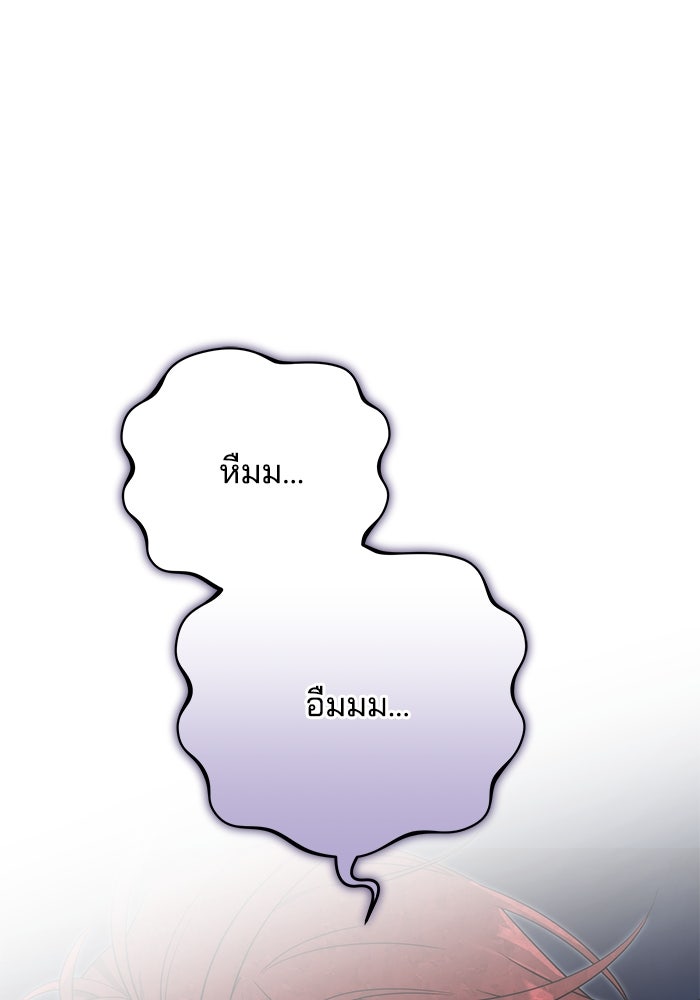 เจ้าสาวอัคนีดำ - หน้า 66