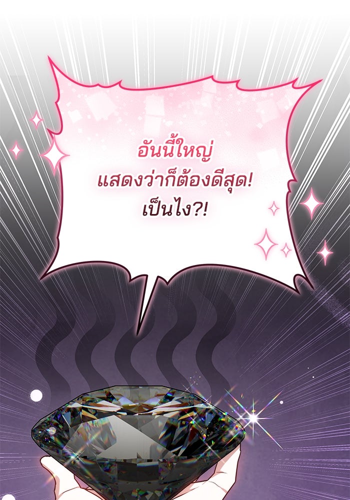 เจ้าสาวอัคนีดำ - หน้า 68