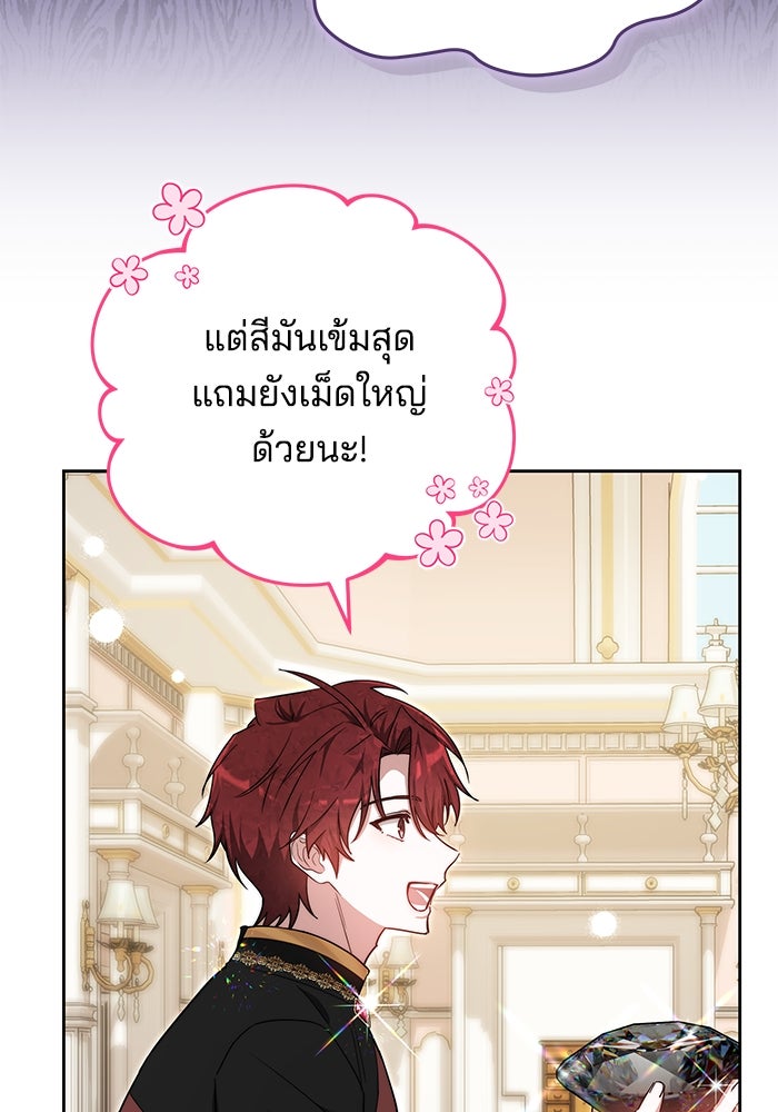 เจ้าสาวอัคนีดำ - หน้า 70