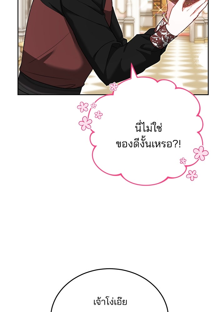 เจ้าสาวอัคนีดำ - หน้า 71